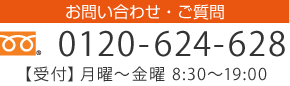 お問合せ・ご質問