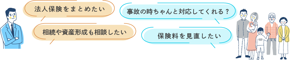 保険相談